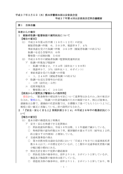 平成27年2月5日（木）熊本県警察本部公安委員会室 平成27年第4回