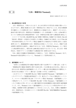 解 説 「文具・事務用品 Version2」