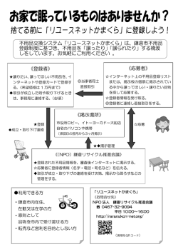 不用品交換システム「リユースネットかまくら」は、鎌倉市不用品 登録制度