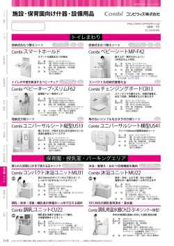 施設・保育園向け什器・設備用品