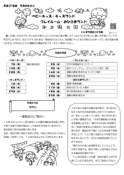 ベビーキッズ・キッズランド プレイルーム・おひさまランド