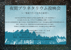 ～一等星でたどる冬の星空～