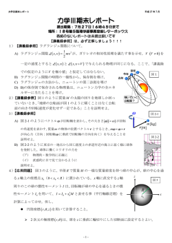 力学Ⅲ期末レポート