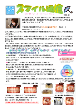 VOL.31 こんにちは（*^_^*）なかい歯科クリニック 衛生士の福島朋美です