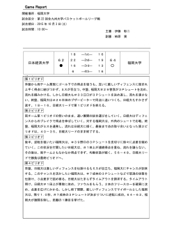 日経大ー福岡大 - 九州大学バスケットボール連盟