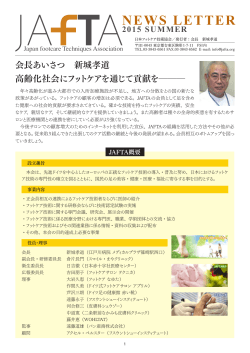 PDFダウンロード - 日本フットケア技術協会