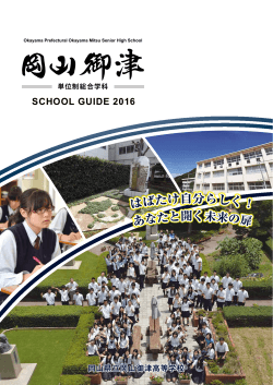 SCHOOL GUIDE 2016