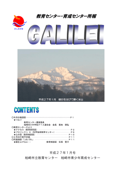 教育センター・育成センター所報