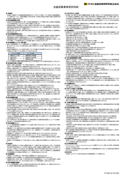 包装試験業務受託約款ダウンロード