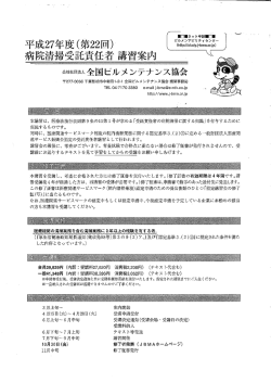 病院清掃受託責任者講習宗内 - 一般社団法人 埼玉県ビルメンテナンス