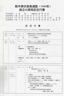 創立40周年記念行事