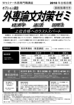 上位合格へのラストスパート