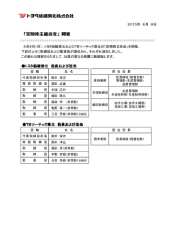 「定時株主総会を」開催