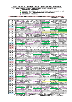 利用予定表 - 福岡市スポーツ協会