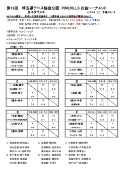 公認大会 8/8男Dドローを掲載しました。