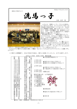 洗馬っ子 4月号