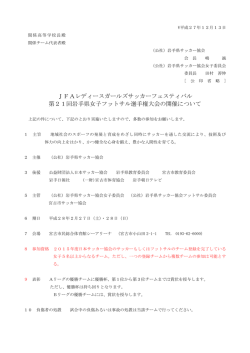 JFAレディースガールズサッカーフェスティバル 第21回岩手県女子