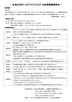 北はりまガールズアップフェスタ 出店者募集要項