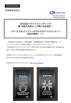 ガールズ＆パンツァーのアルミモバイルバッテリーを先行販売！！～