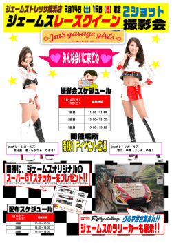 jmsガレージガールズ 吉江 幸貴（よしえ ゆき） jmsガレージガールズ