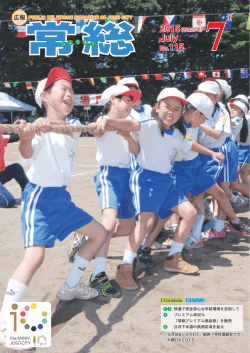 表紙(絹西小学校運動会) (PDF：240KB)