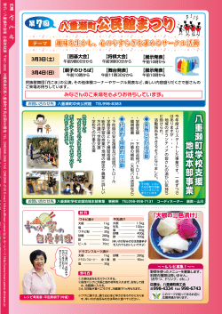 八重瀬町学校支援 地域本部事業