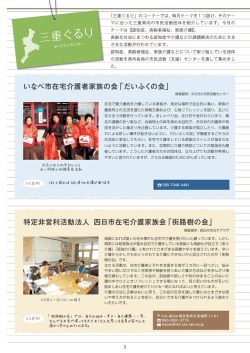 三重ぐるり～みえの市民活動