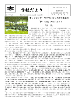 学校だより