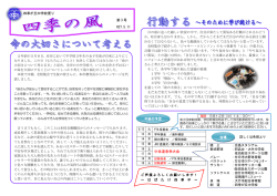 学校便り 四季の風5月11日号