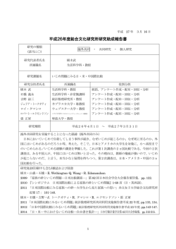 植木 武 - 共立女子大学・共立女子短期大学