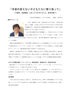 講師プロフィール
