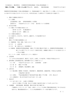 詳しい募集要項はこちらから - 情緒障害児短期治療施設（児童心理治療