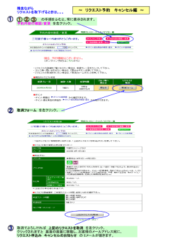 ～ リクエスト予約 キャンセル編 ～