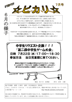 中学生リクエスト企画！！！ 『第二回中学生ゲーム大会』
