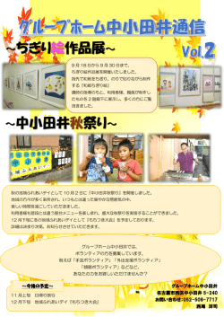 ～ちぎり絵作品展～ ～中小田井秋祭り～