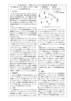 DTN通信でのレスポンス送信アクセスポイント選択による転送効率化手法