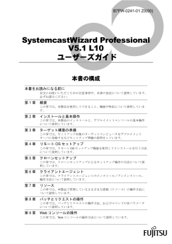 SystemcastWizard Professional V5.1 L10 ユーザーズガイド