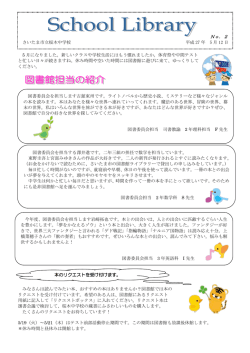 図書館担当の紹介 - さいたま市立桜木中学校