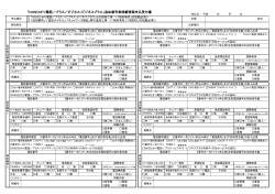 NDSひかり電話 補助票 - e-NDS