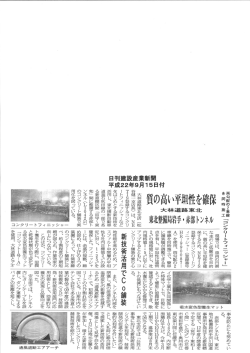 質の高い平坦性を確保