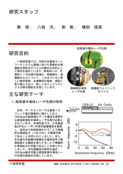 44. 八坂研究室 - 東北大学電気通信研究所