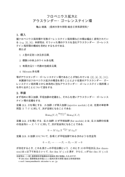 フロベニウス拡大と アウスランダー・ゴーレンステイン環