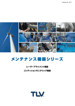 メンテナンス機器シリーズ