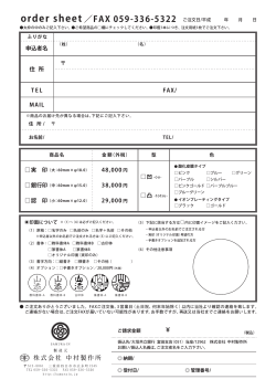 order sheet ／FAX 059-336