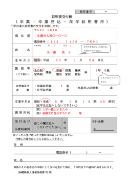 証明書交付願