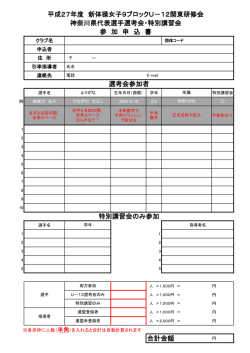 関東研修・特別講習会参加申込書