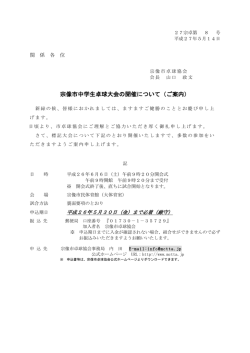 中学生卓球大会 （男女別団体戦）