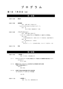 プ ロ グ ラ ム - 日本スポーツ産業学会