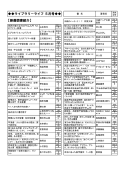 ライブラリーライフ 5月号     【新着図書紹介】
