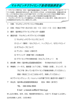 マルチピッチクライミング基礎理論講習会